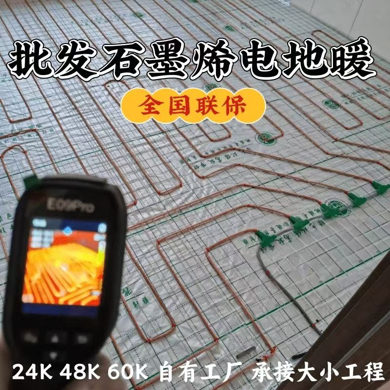 正安县 石墨烯电地暖公司哪家好？合理报价深度解析